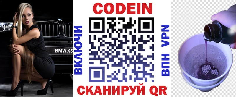 Кодеин напиток Lean (лин) где купить наркотик кракен ONION Аткарск